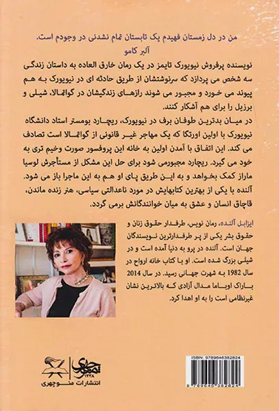 در کوران زمستان